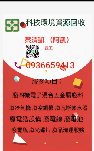 科技環境資源回收